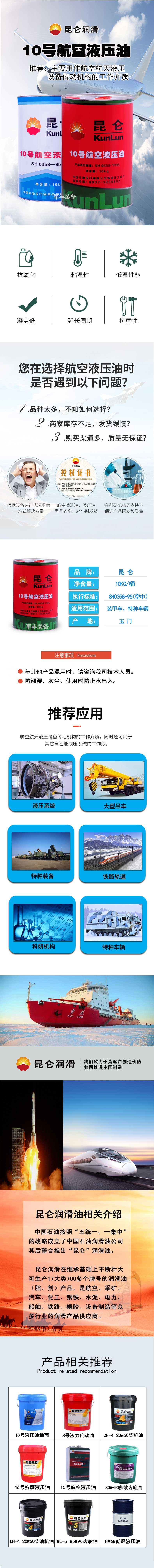 10号航空液压油详情页.jpg
